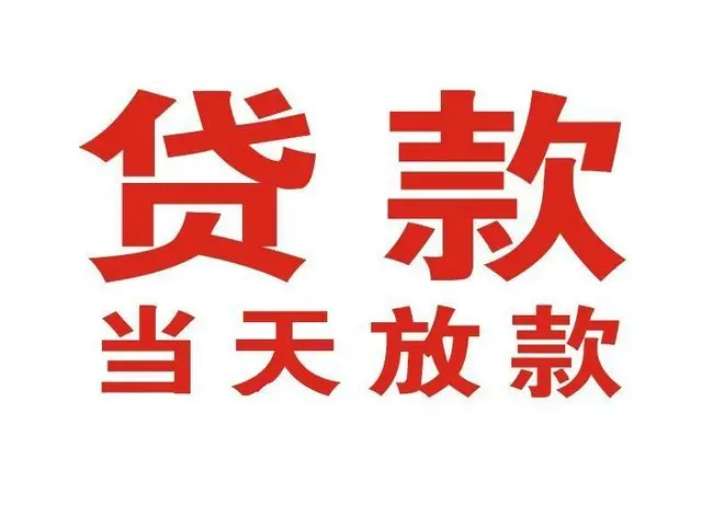 雨花非本人车抵押贷款|雨花个人贷款|雨花正规私人放款